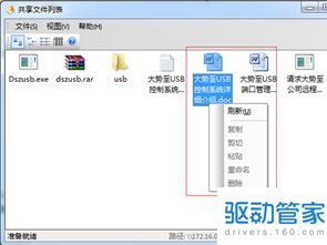 Win7共享文件夾的設(shè)置方法及軟件服務(wù)