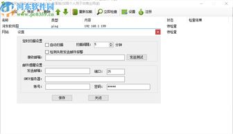 軟格網(wǎng)站服務(wù)監(jiān)控軟件下載 1.0.0.0 官方版 河?xùn)|下載站軟件服務(wù)
