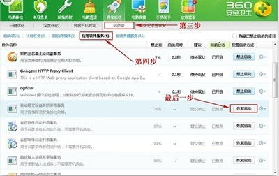 如何恢復(fù)360安全衛(wèi)士禁用的啟動(dòng)項(xiàng)與軟件服務(wù)