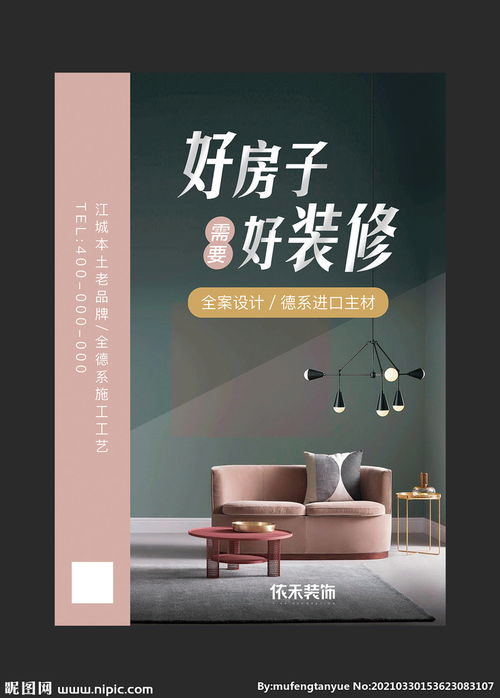裝修公司廣告設計與網站建設 打造專業品牌形象