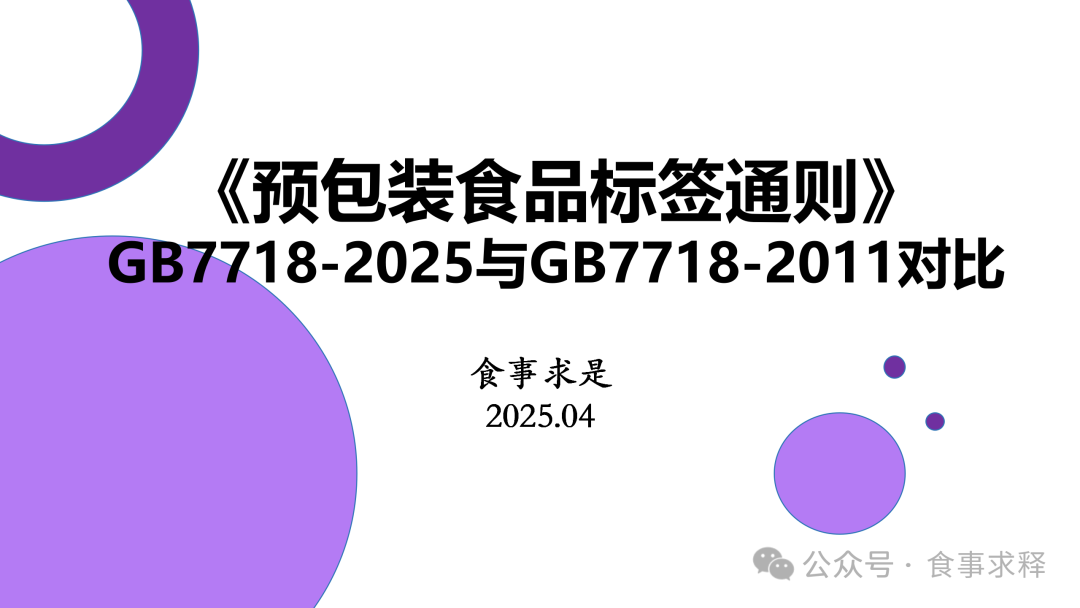 《預包裝食品標簽通則》GB 7718與散裝食品 規范、差異與消費者權益